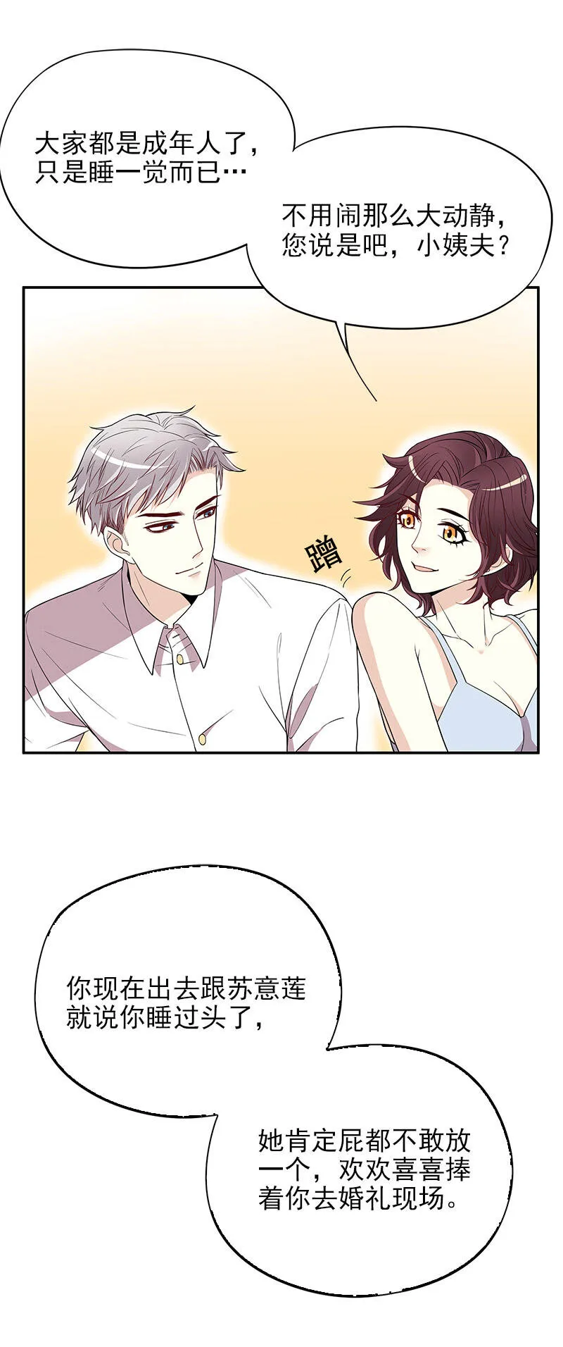2 第2话 睡出感情来了？ 第12页