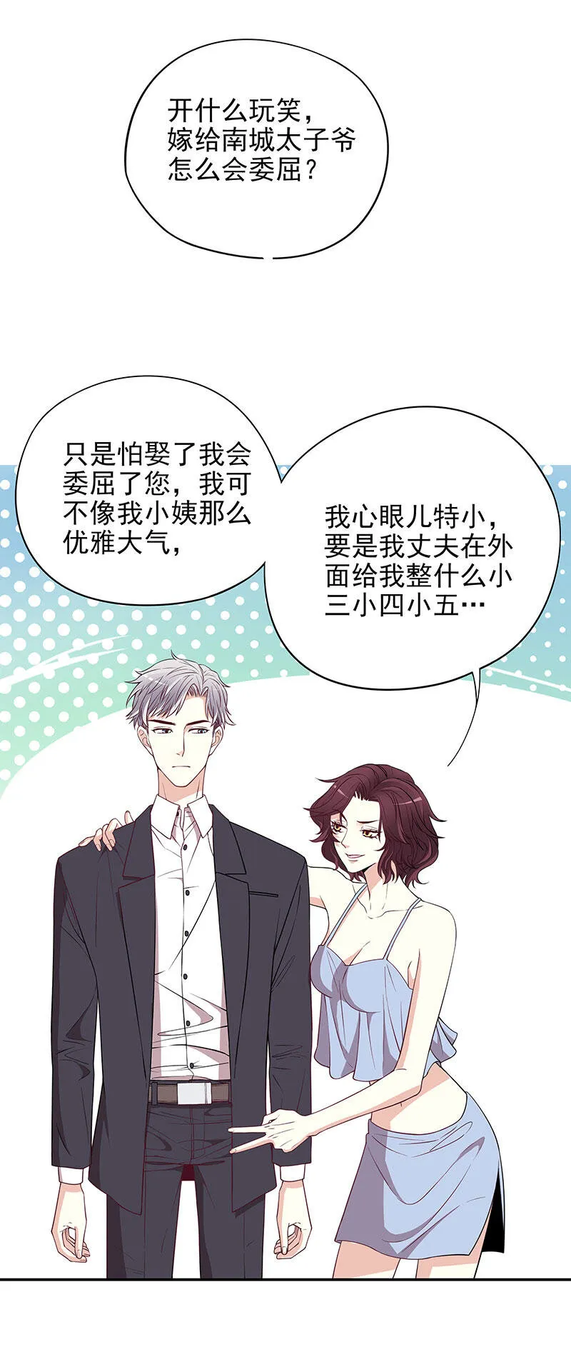 2 第2话 睡出感情来了？ 第19页