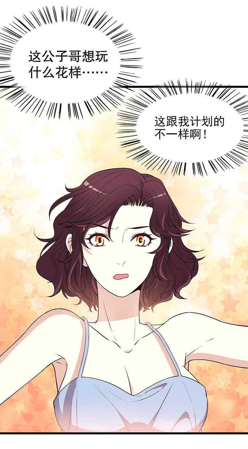 2 第2话 睡出感情来了？ 第23页