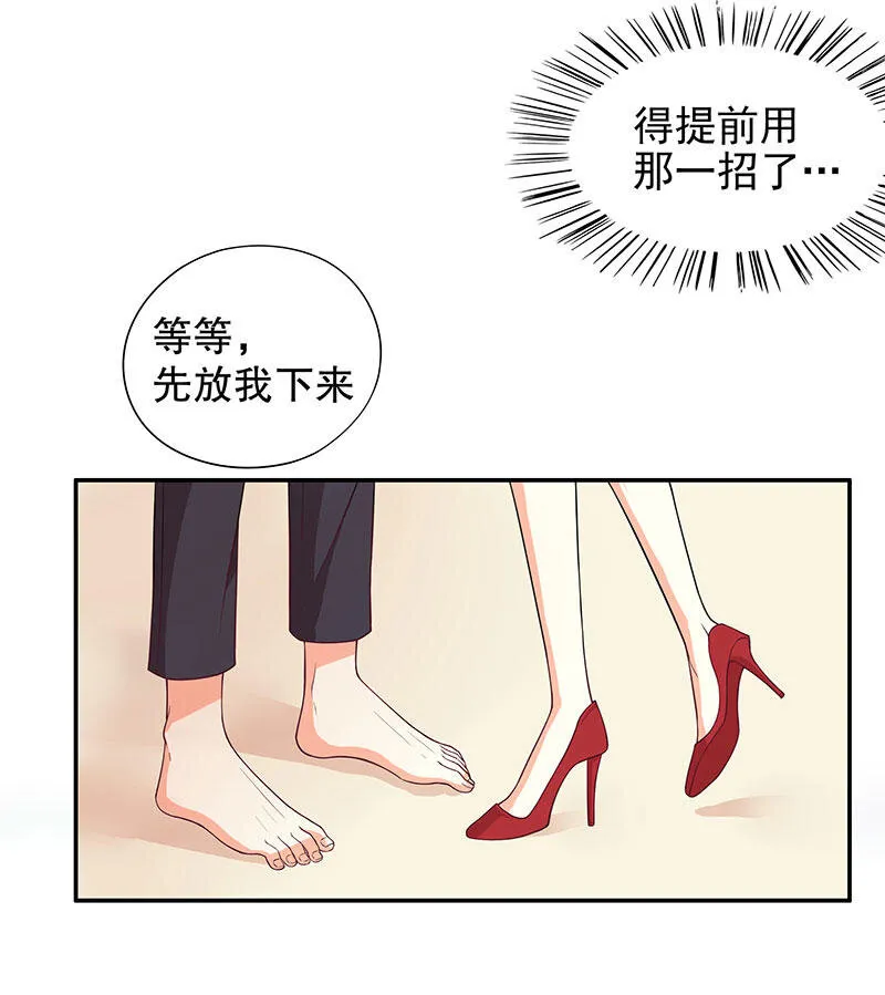 2 第2话 睡出感情来了？ 第24页