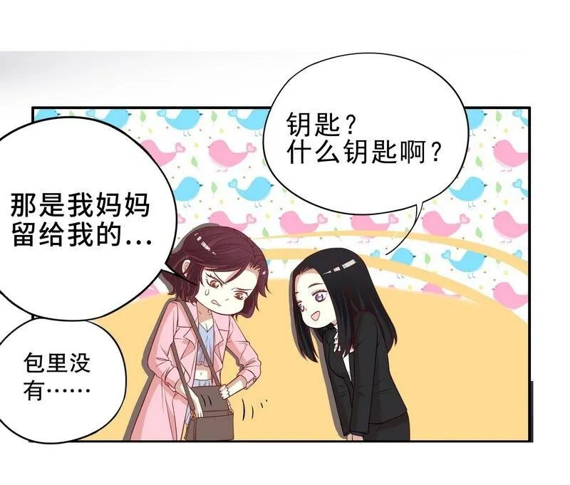 4 第4话 金钥匙丢了 第15页