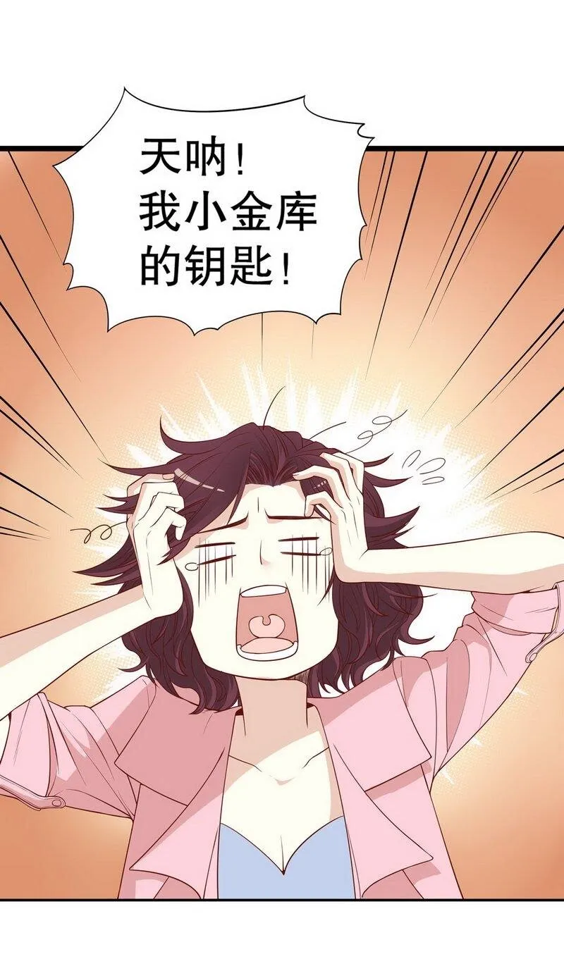 4 第4话 金钥匙丢了 第19页