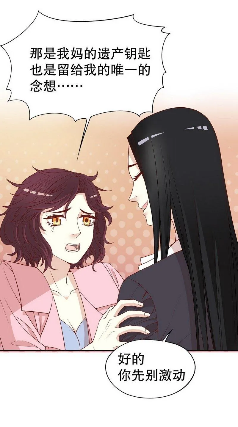 4 第4话 金钥匙丢了 第21页