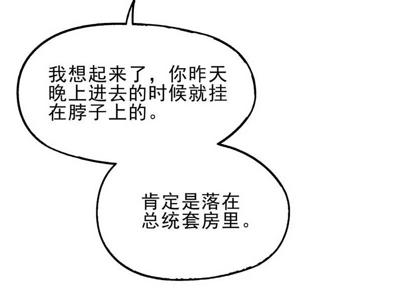 4 第4话 金钥匙丢了 第22页