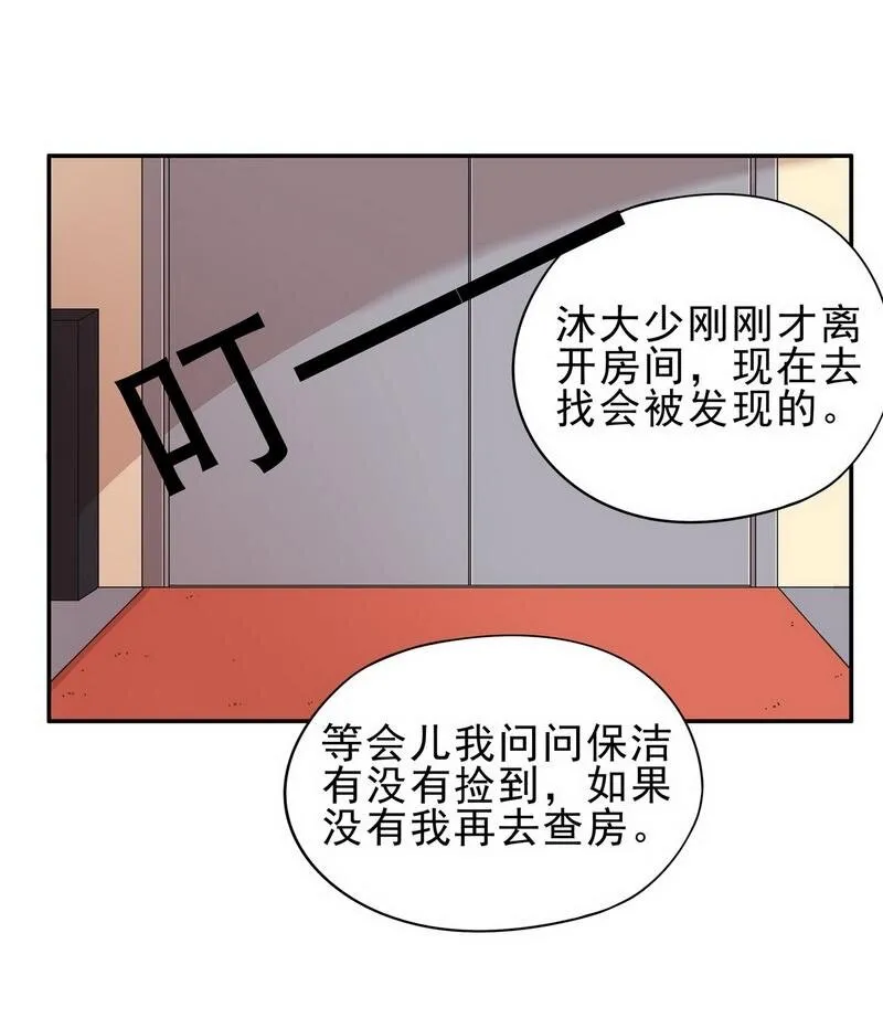 4 第4话 金钥匙丢了 第25页
