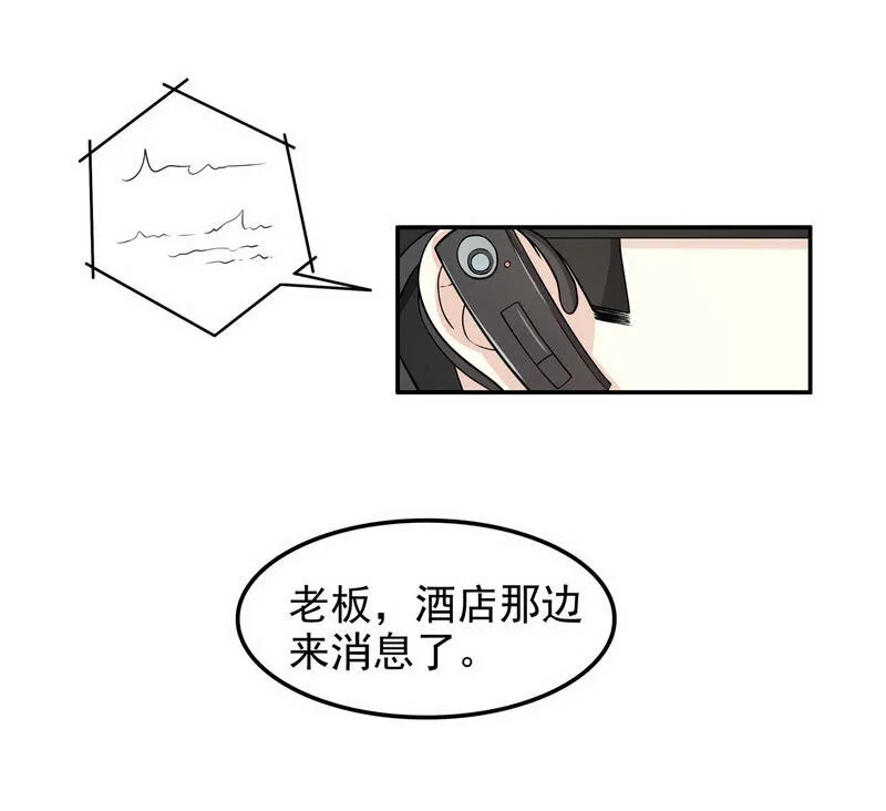 5 第5话 去查那个女人！ 第20页