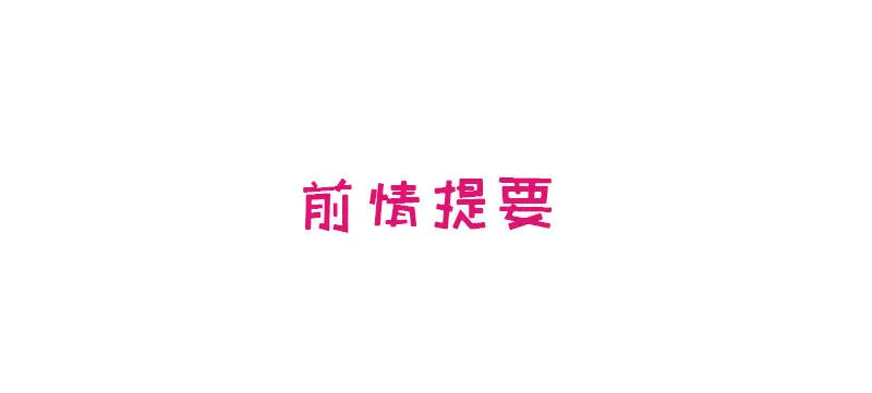 6 第6话 好想抱抱你 第1页