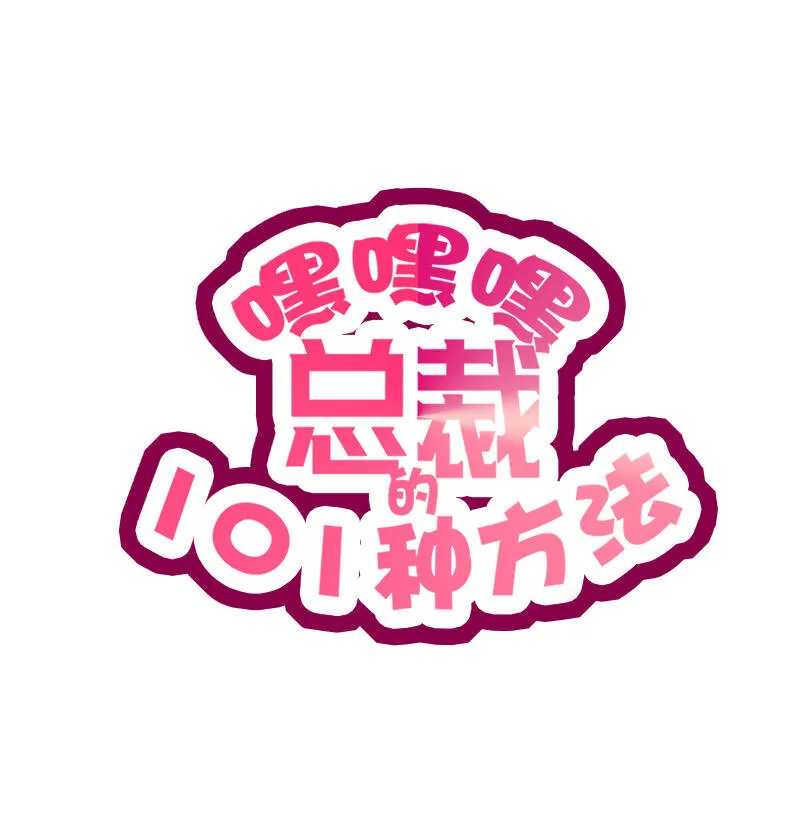 6 第6话 好想抱抱你 第4页