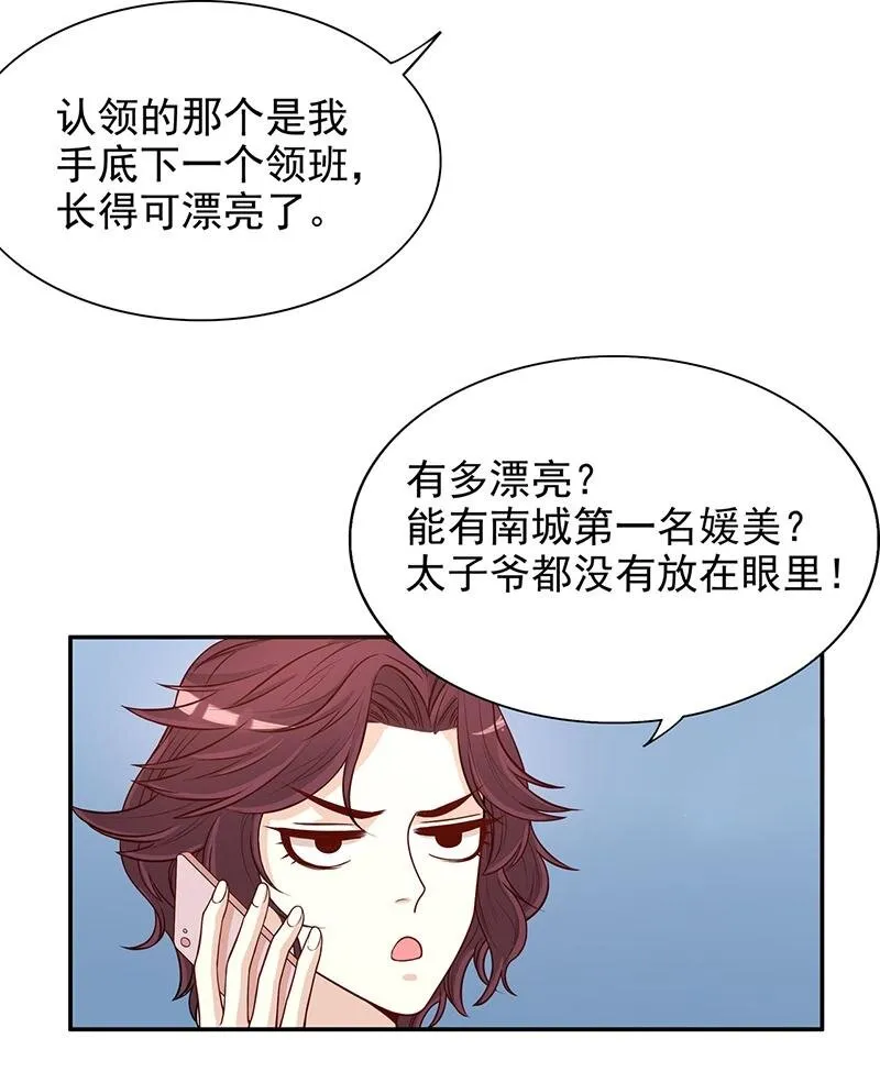 6 第6话 好想抱抱你 第32页
