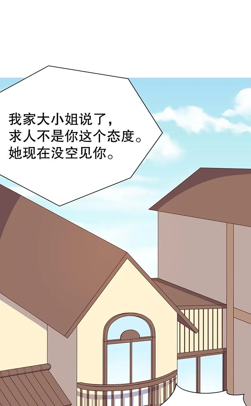 9 第9话 送上别人床 第7页