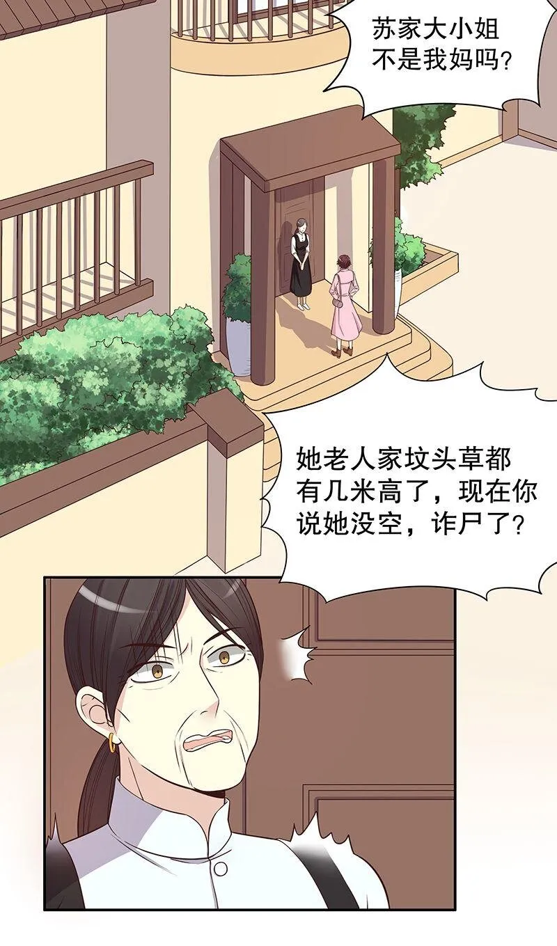 9 第9话 送上别人床 第8页