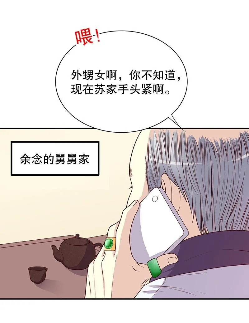 9 第9话 送上别人床 第11页