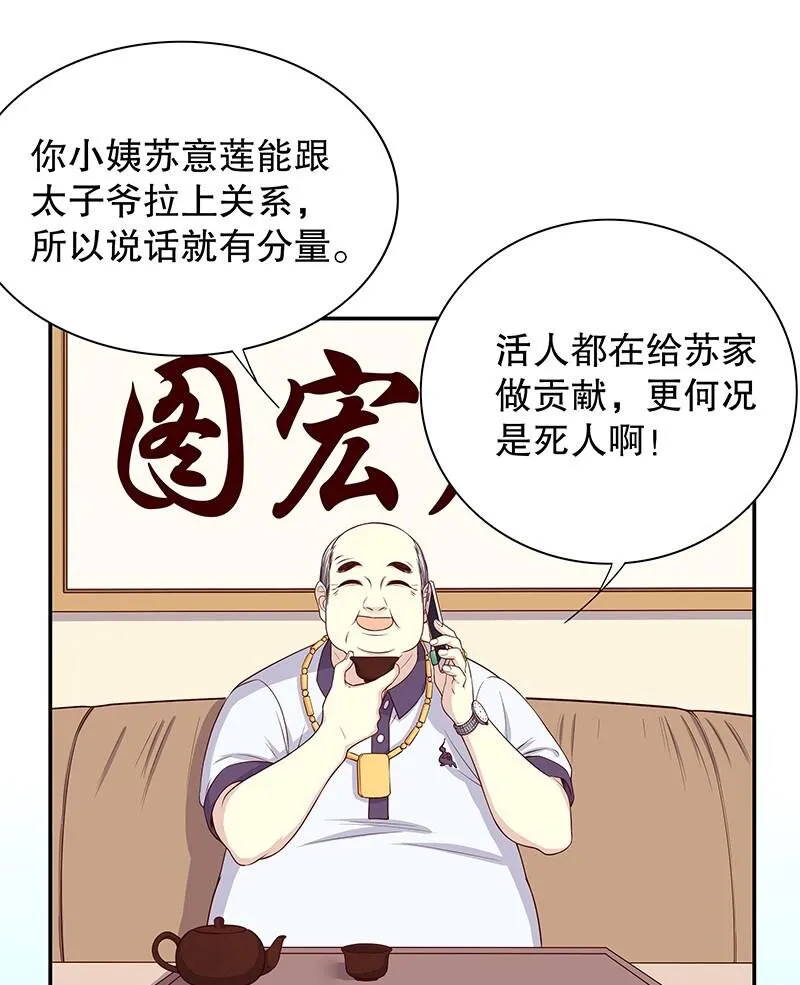9 第9话 送上别人床 第12页