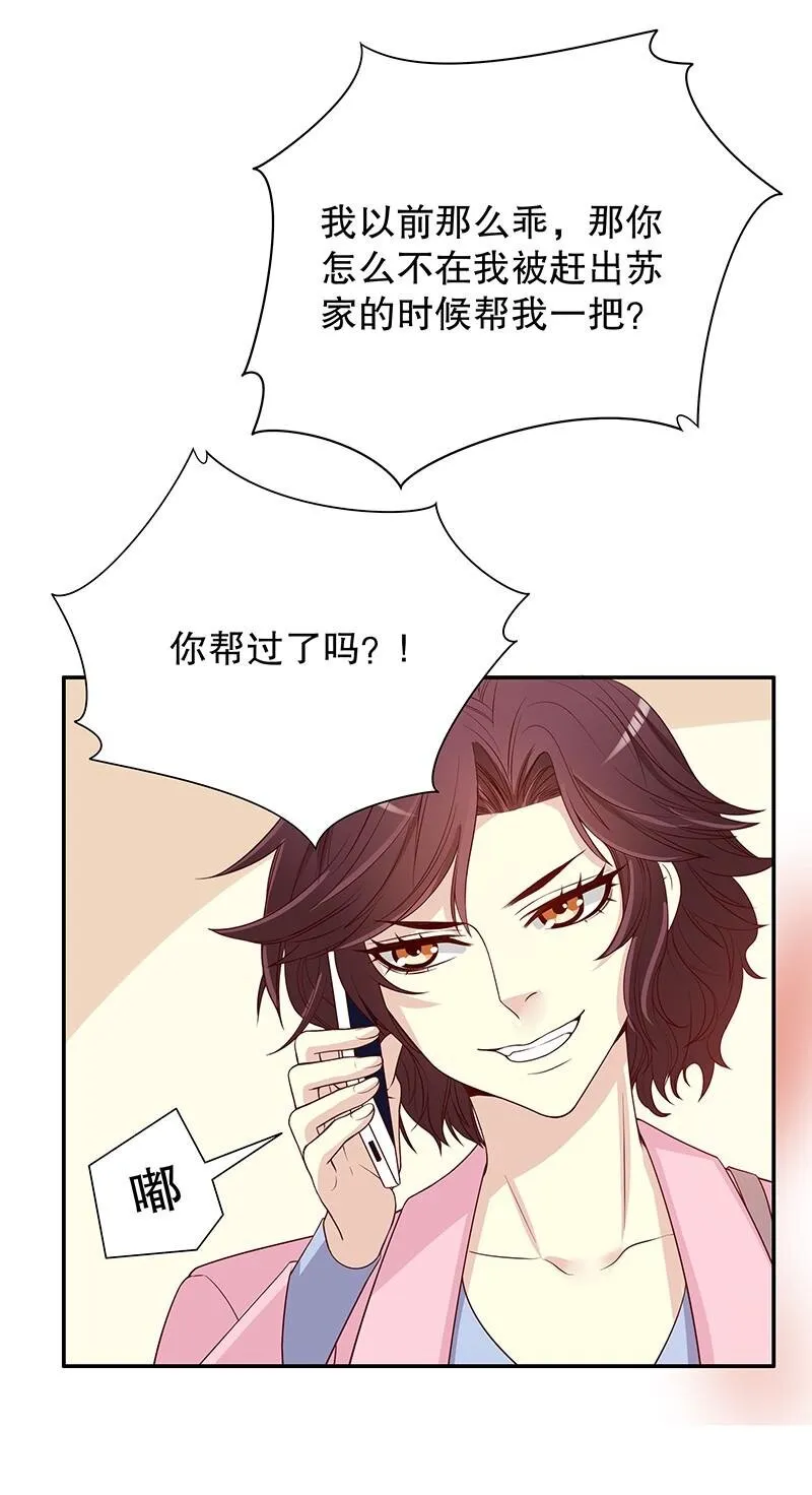 9 第9话 送上别人床 第15页