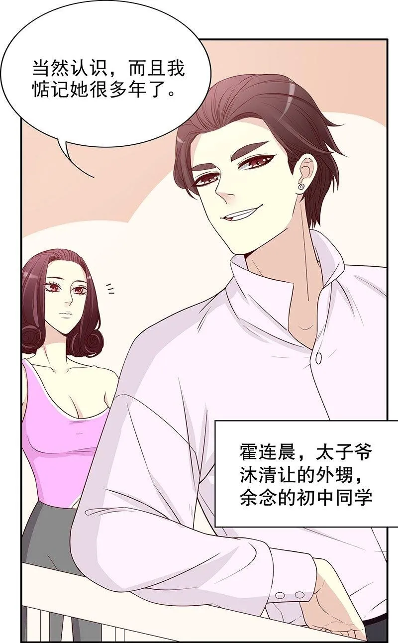 9 第9话 送上别人床 第19页