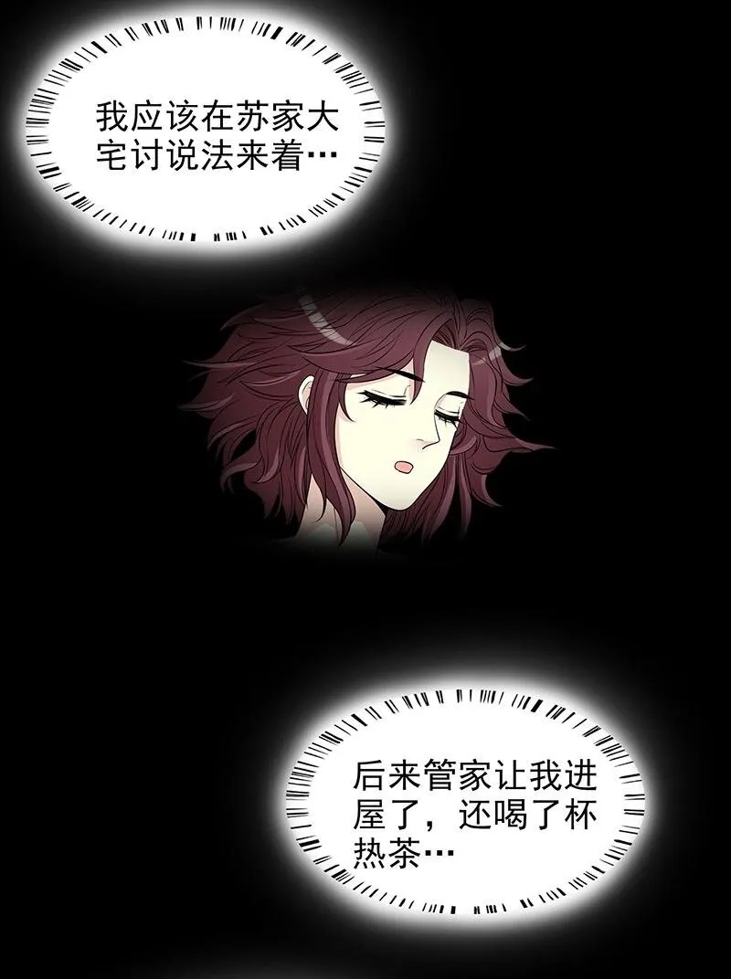 9 第9话 送上别人床 第25页