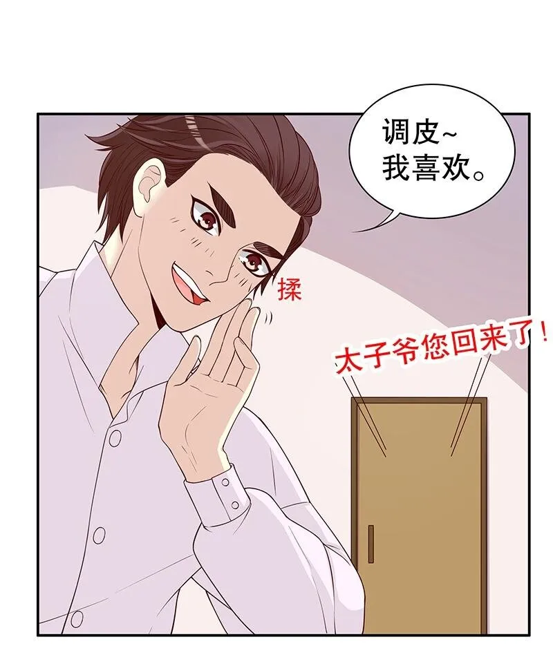 9 第9话 送上别人床 第31页