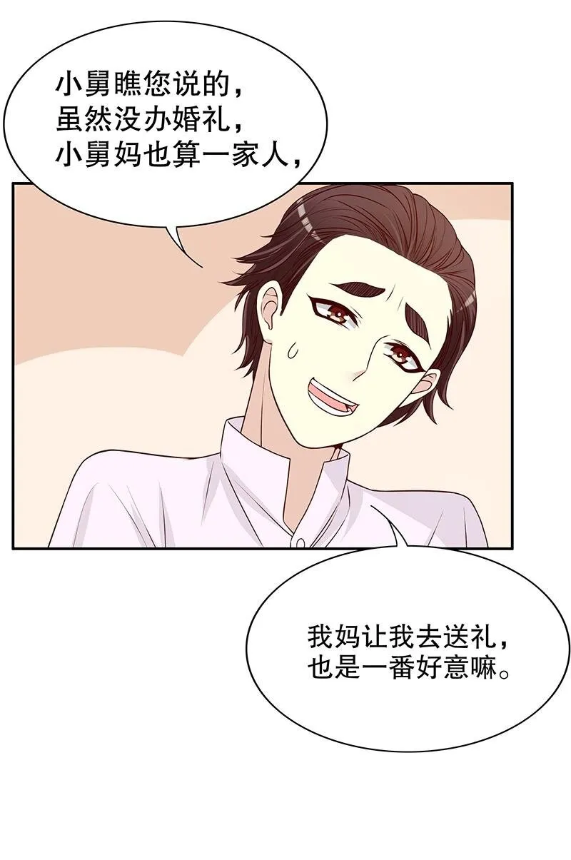 9 第9话 送上别人床 第36页