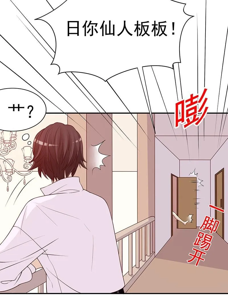 9 第9话 送上别人床 第39页