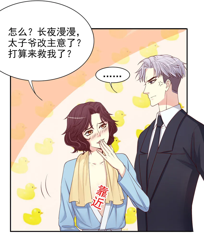 11 第11话 空气里全是荷尔蒙 第14页