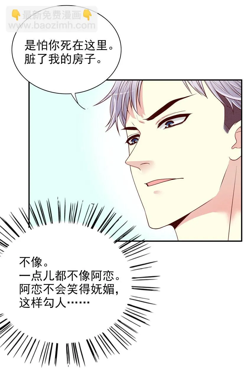 11 第11话 空气里全是荷尔蒙 第15页