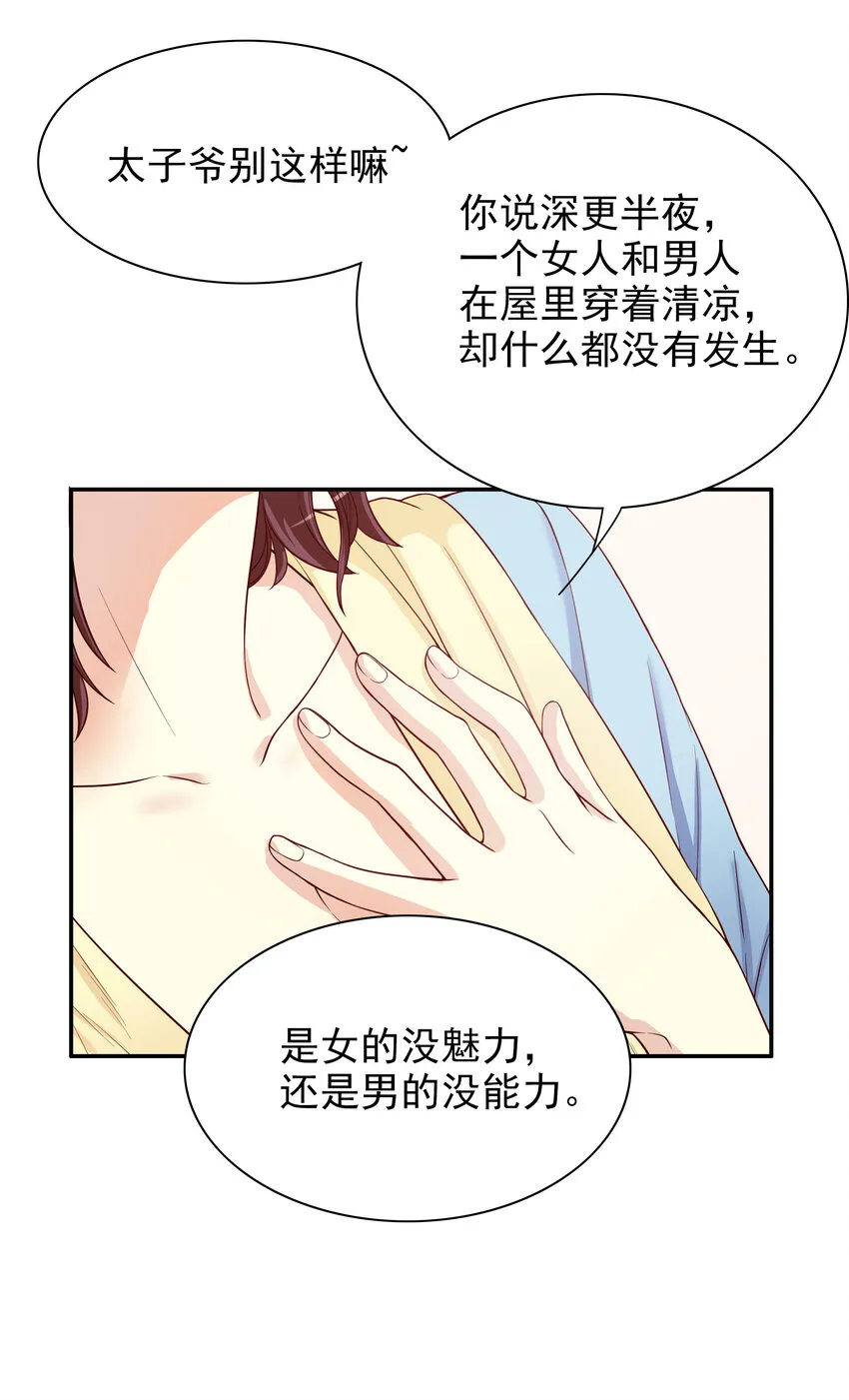 11 第11话 空气里全是荷尔蒙 第17页