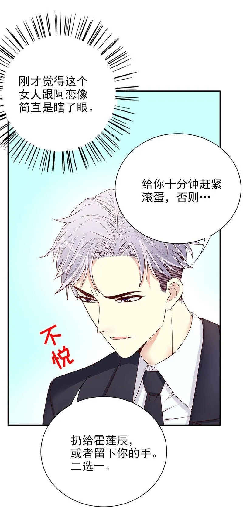 11 第11话 空气里全是荷尔蒙 第19页
