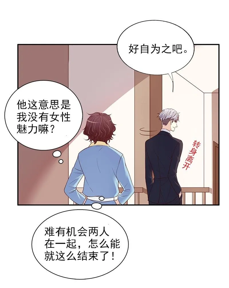 11 第11话 空气里全是荷尔蒙 第20页