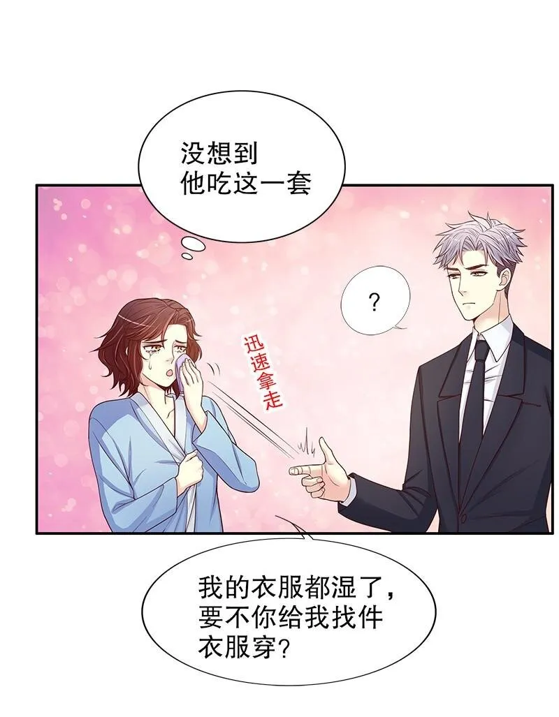 11 第11话 空气里全是荷尔蒙 第31页