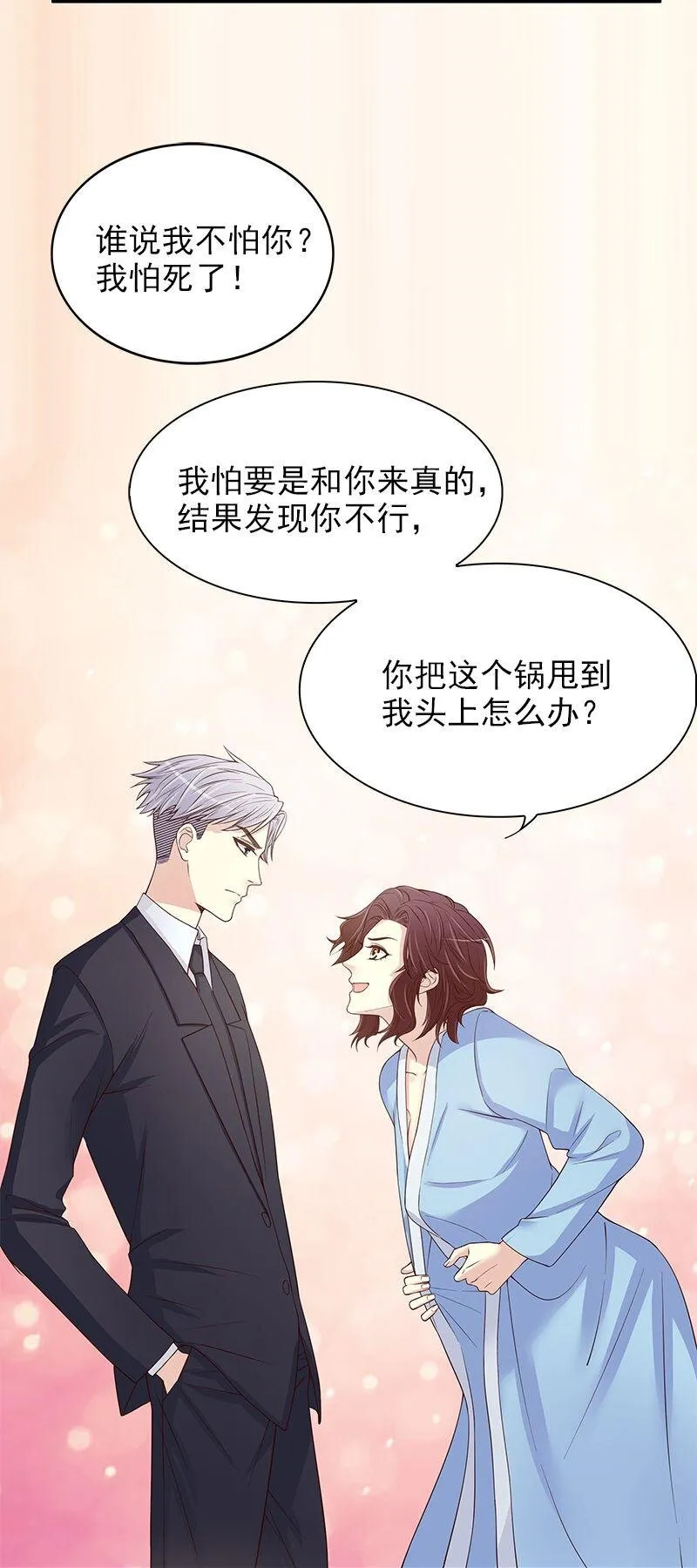 11 第11话 空气里全是荷尔蒙 第35页