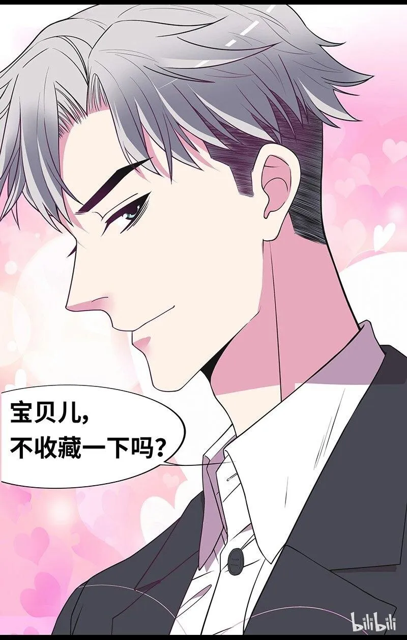 11 第11话 空气里全是荷尔蒙 第41页