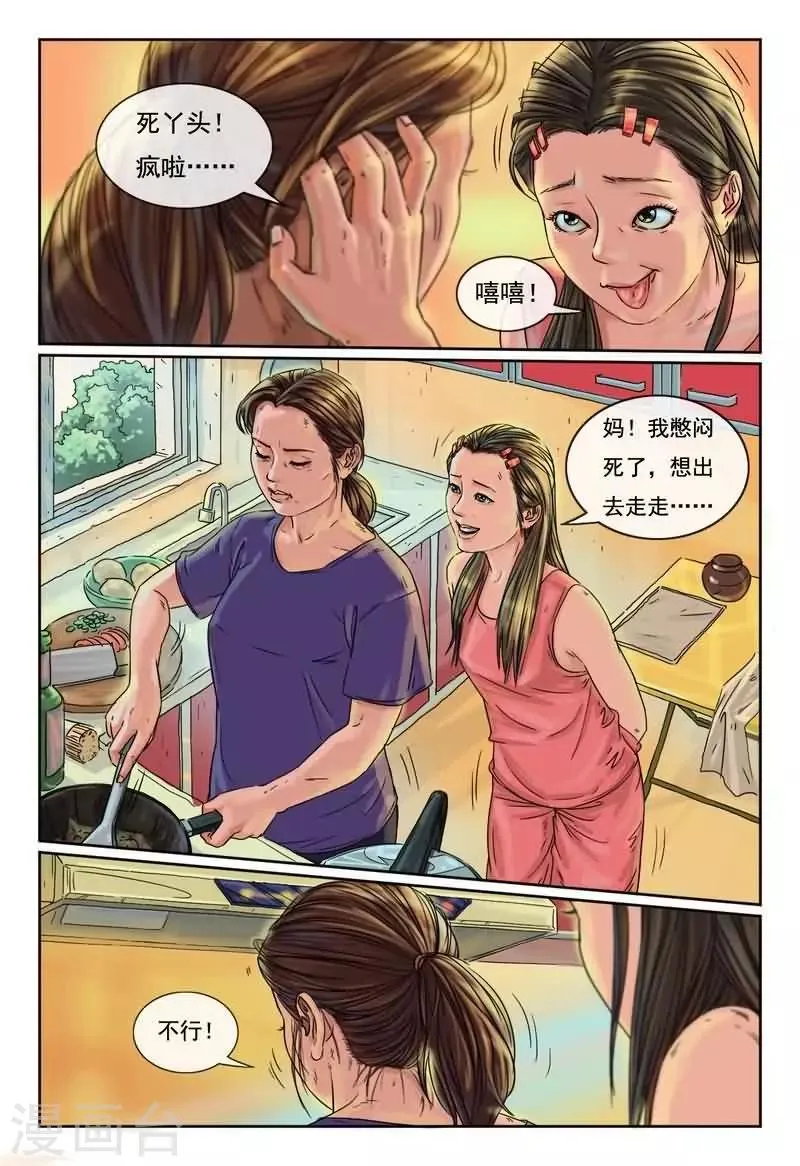第8话 炮灰翻身虐死渣 第3页