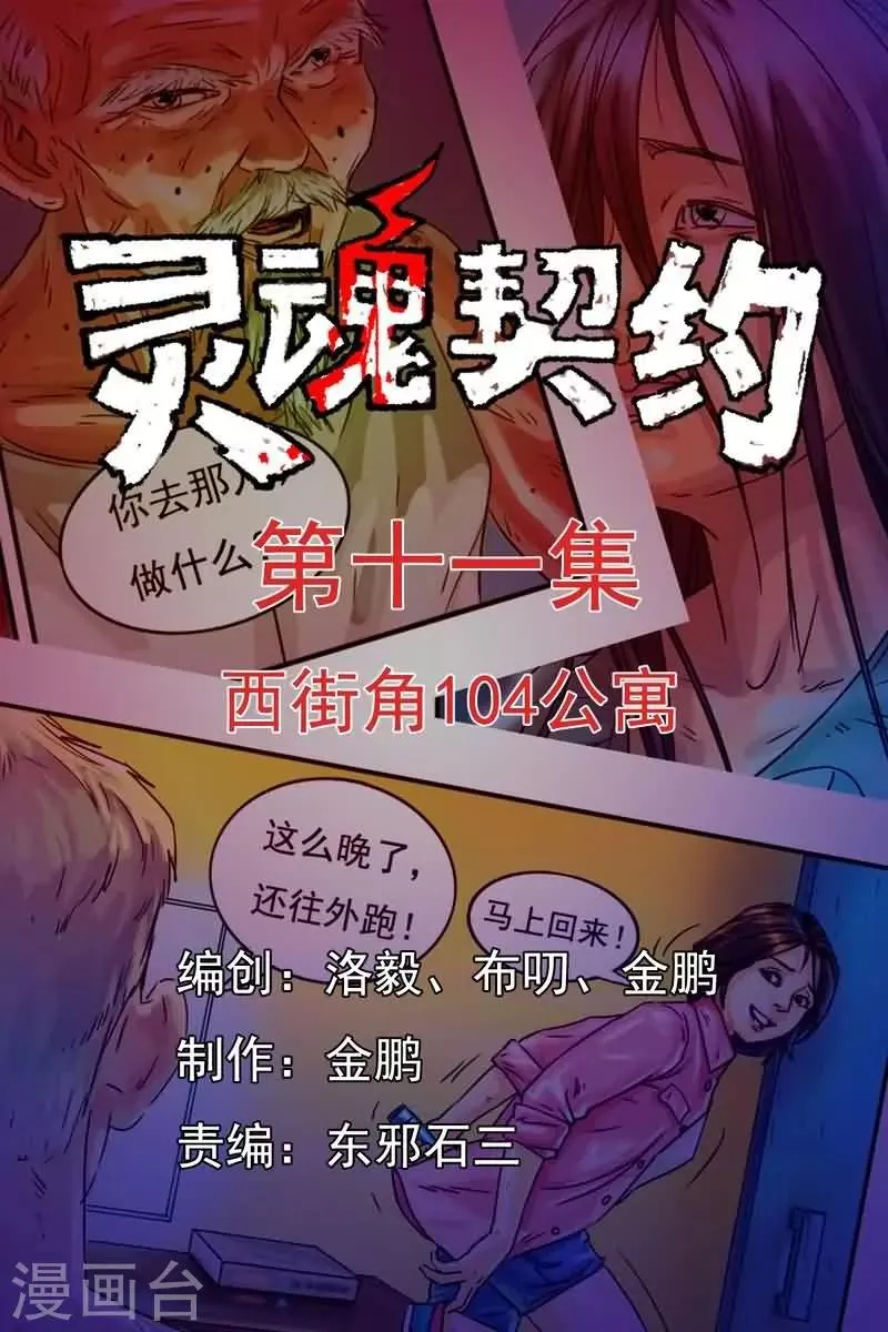 第11话 西街角104公寓 第1页