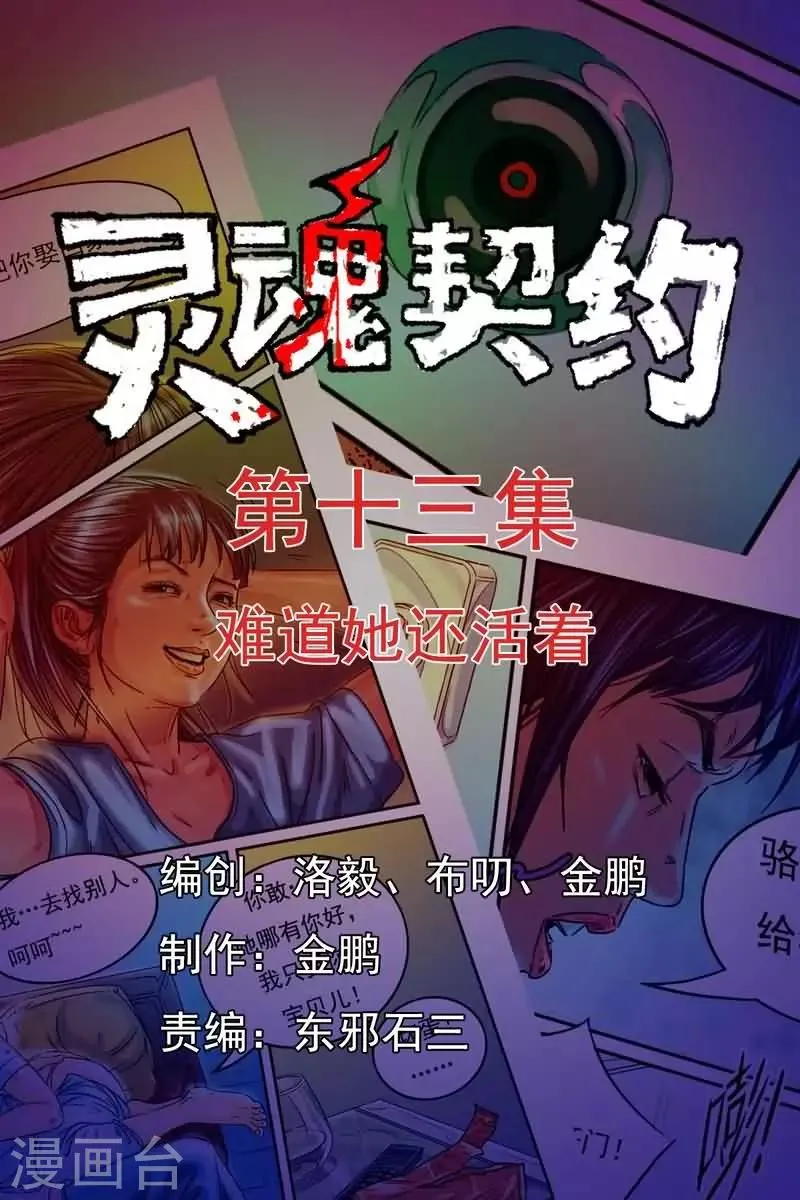 第13话 难道她还活着？ 第1页
