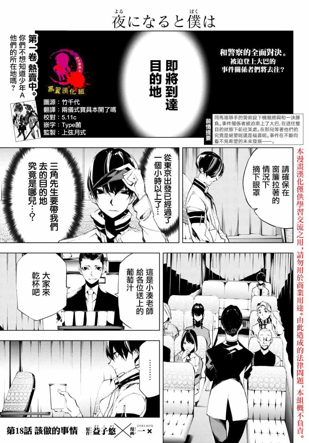 第18话 第1页