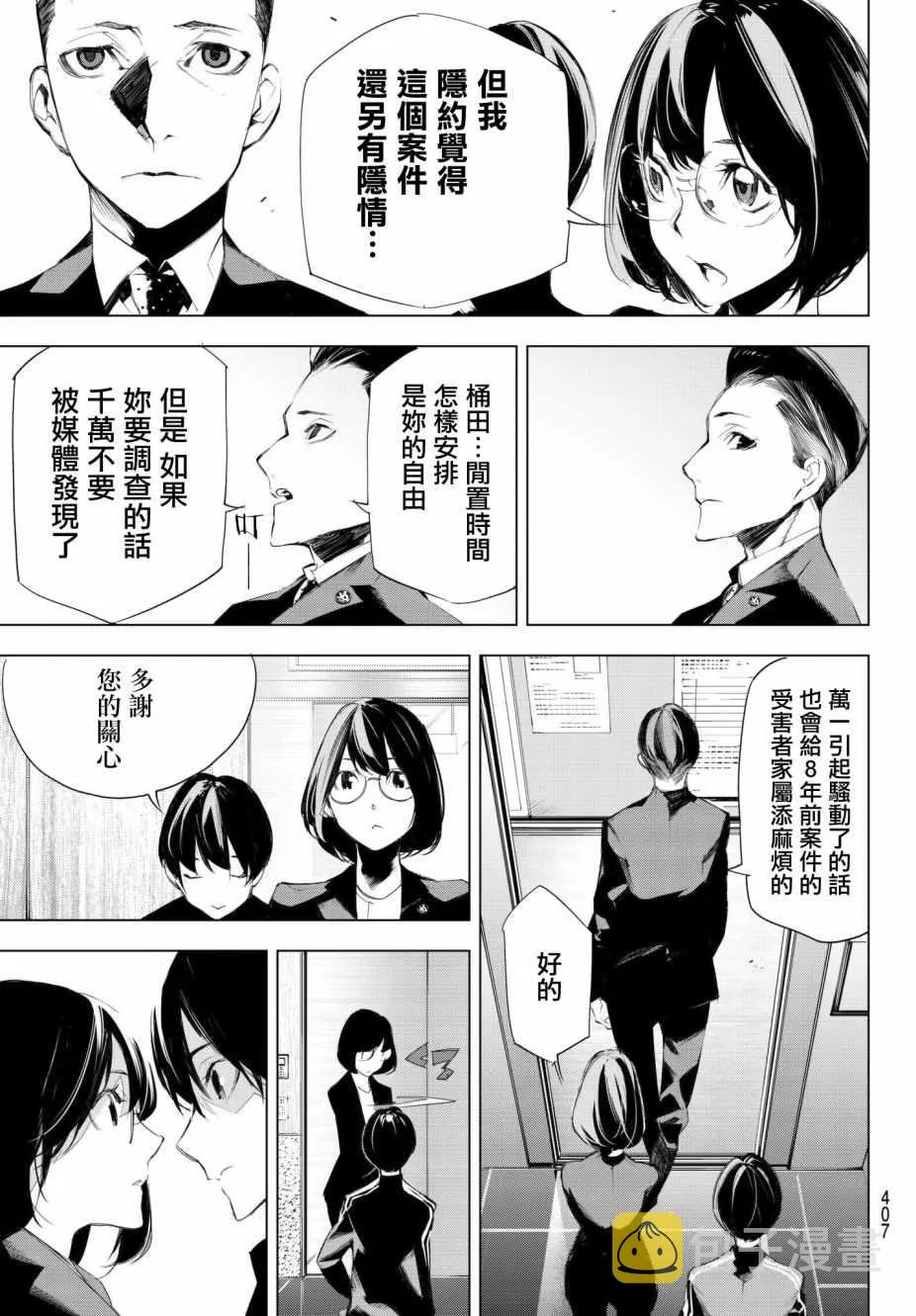 第6话 第3页