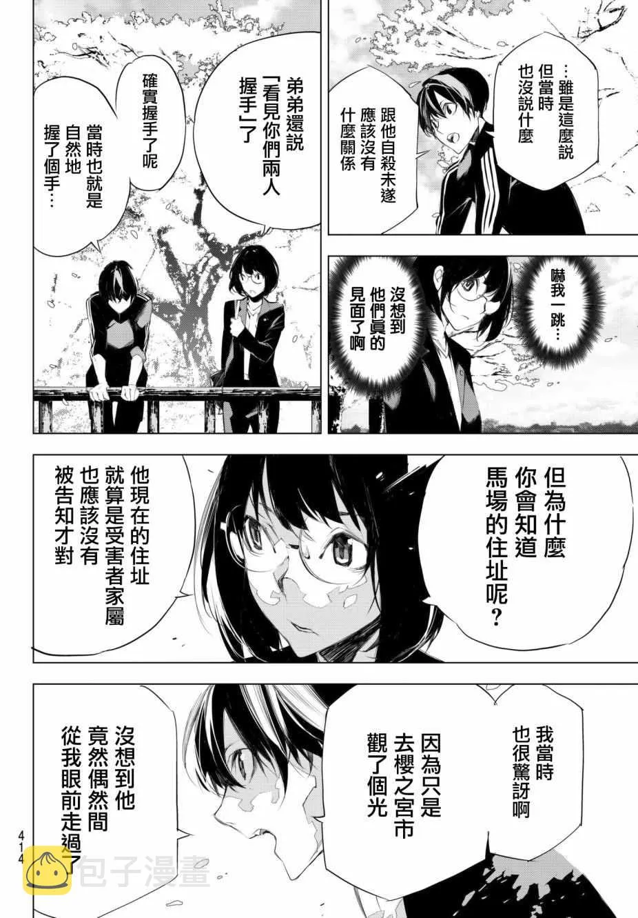 第6话 第10页