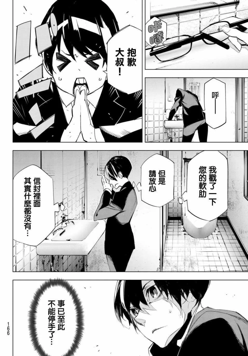 第7话 第16页