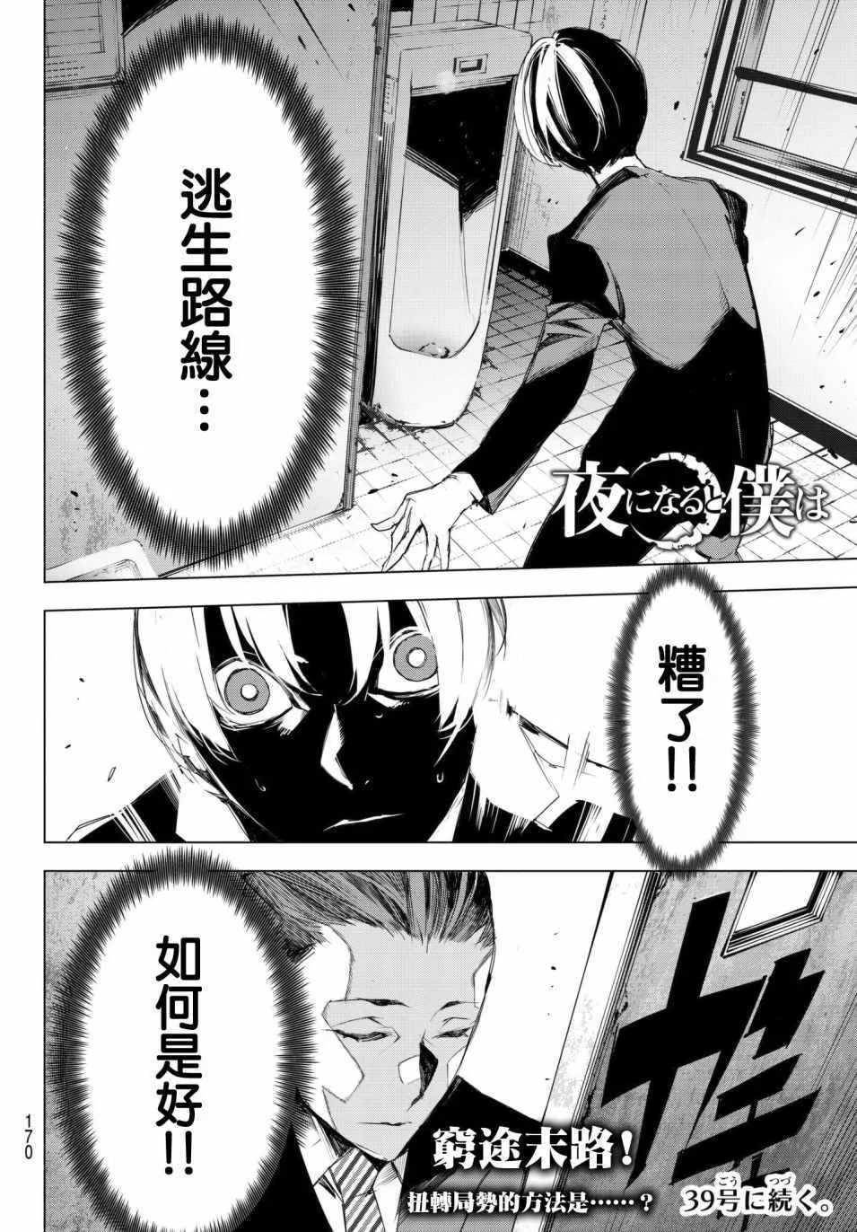 第7话 第20页