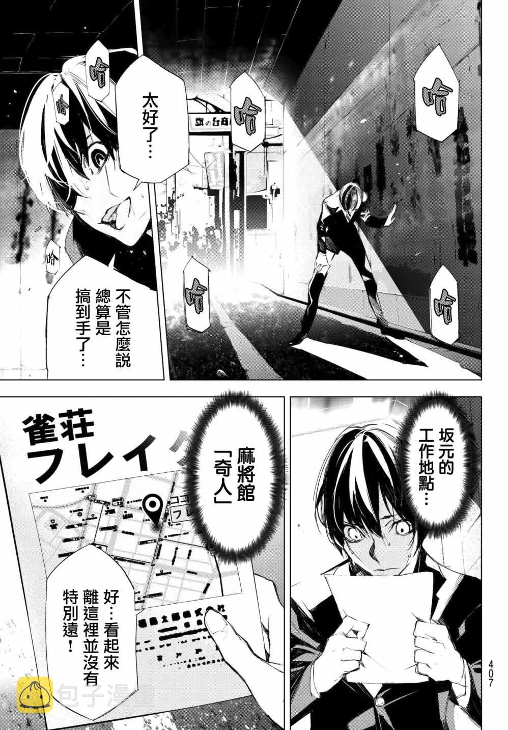 第8话 第7页
