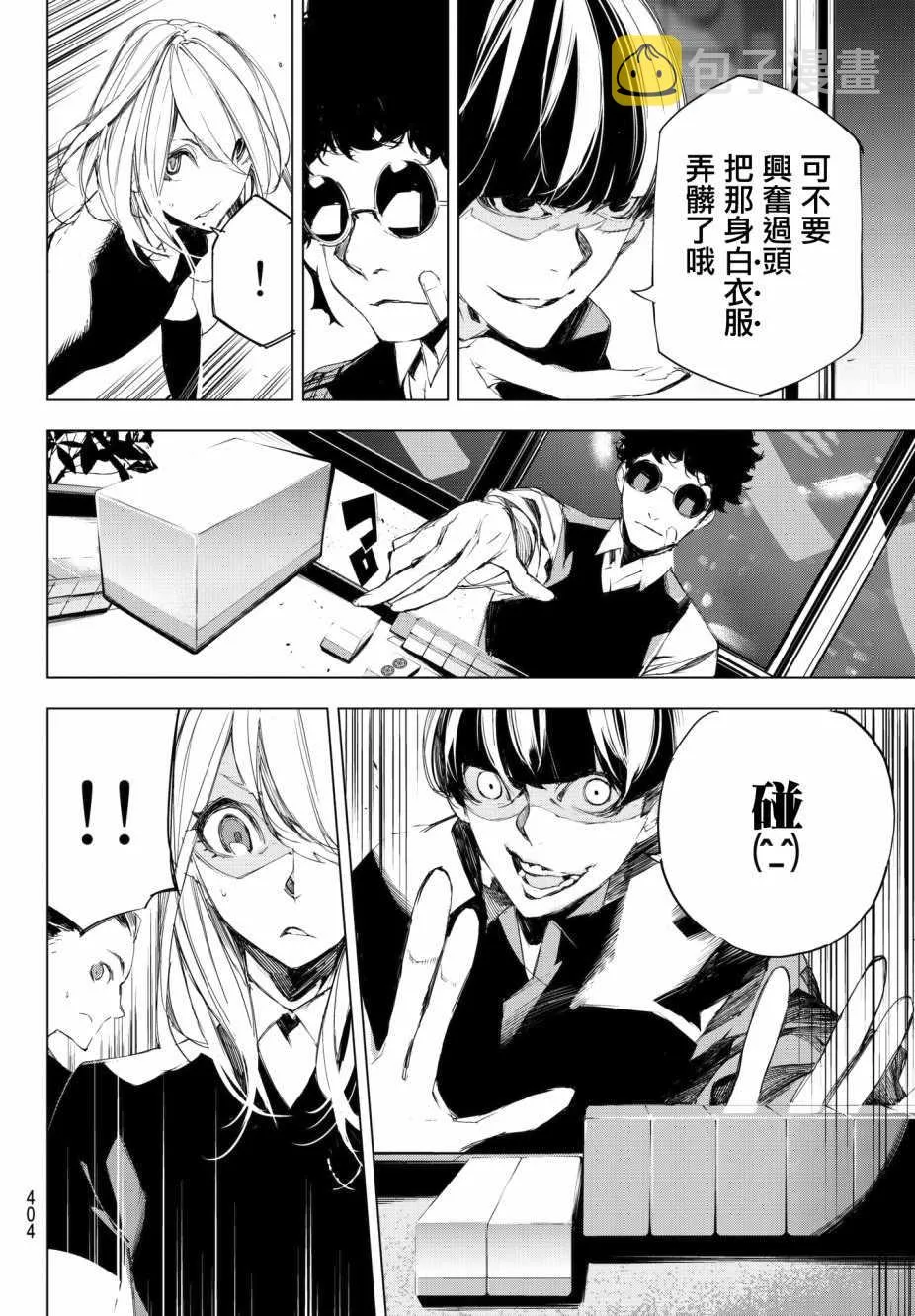 第10话 第4页