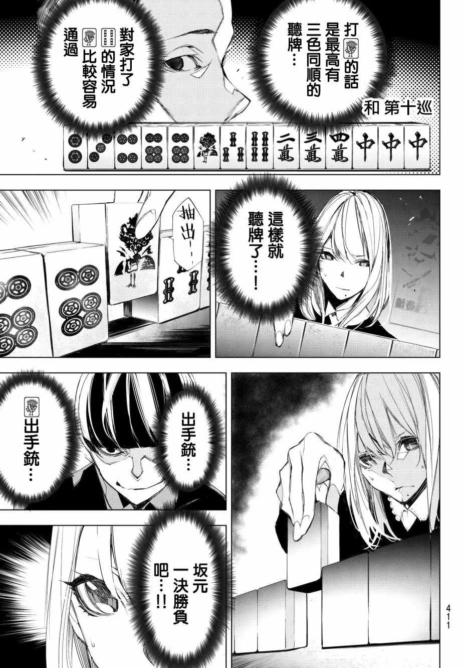 第10话 第11页