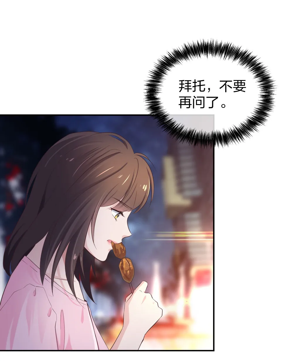 26 不开心就多吃点 第40页