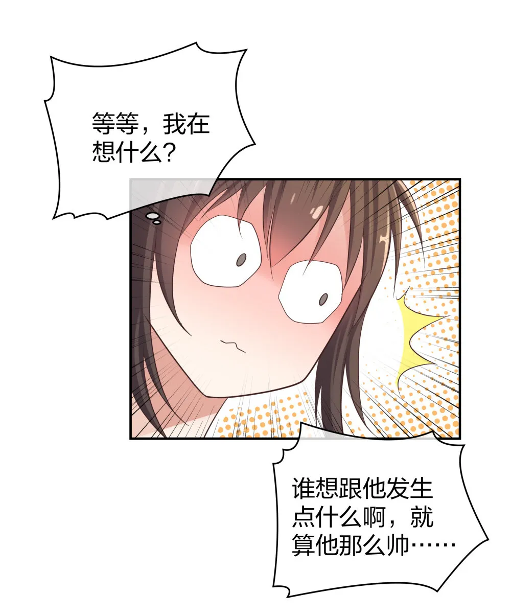21 你没吸引力 第13页