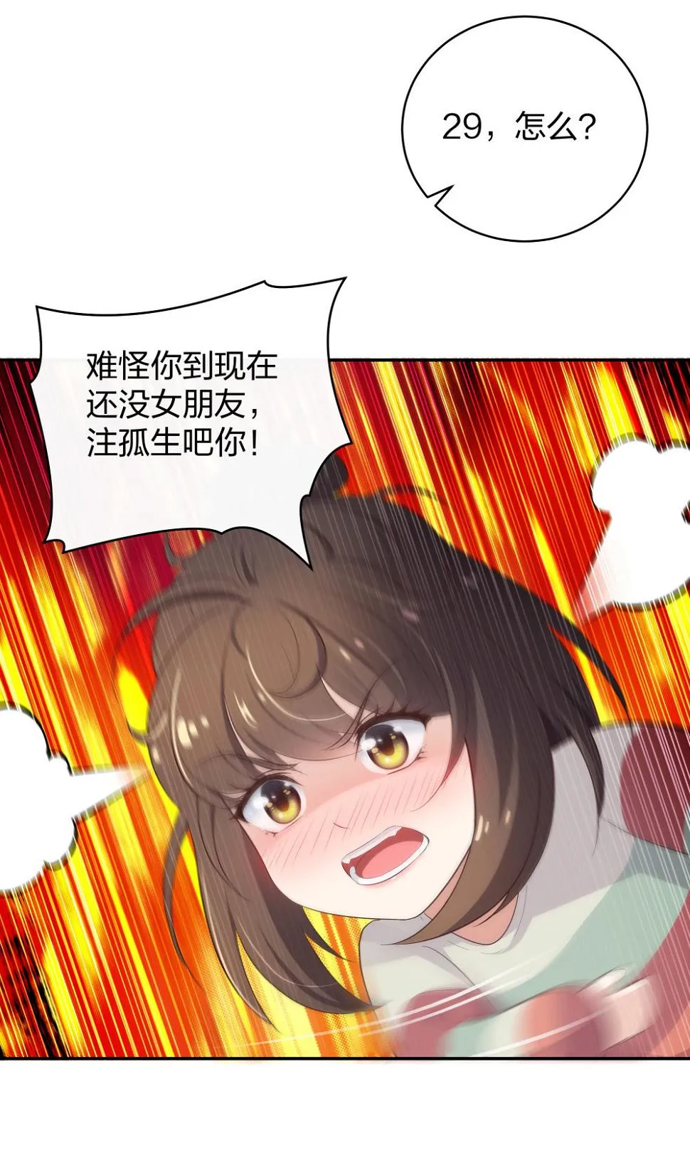 21 你没吸引力 第24页