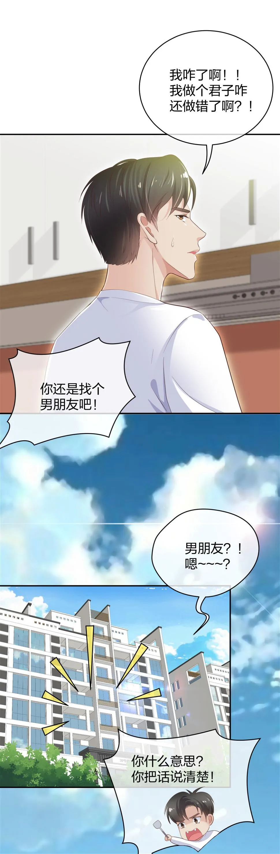 21 你没吸引力 第26页