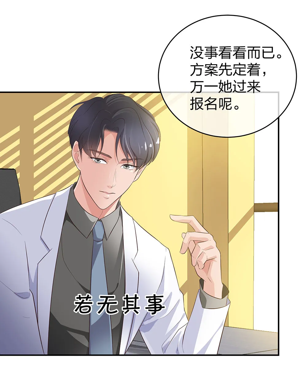 13 来自主任的关怀 第30页