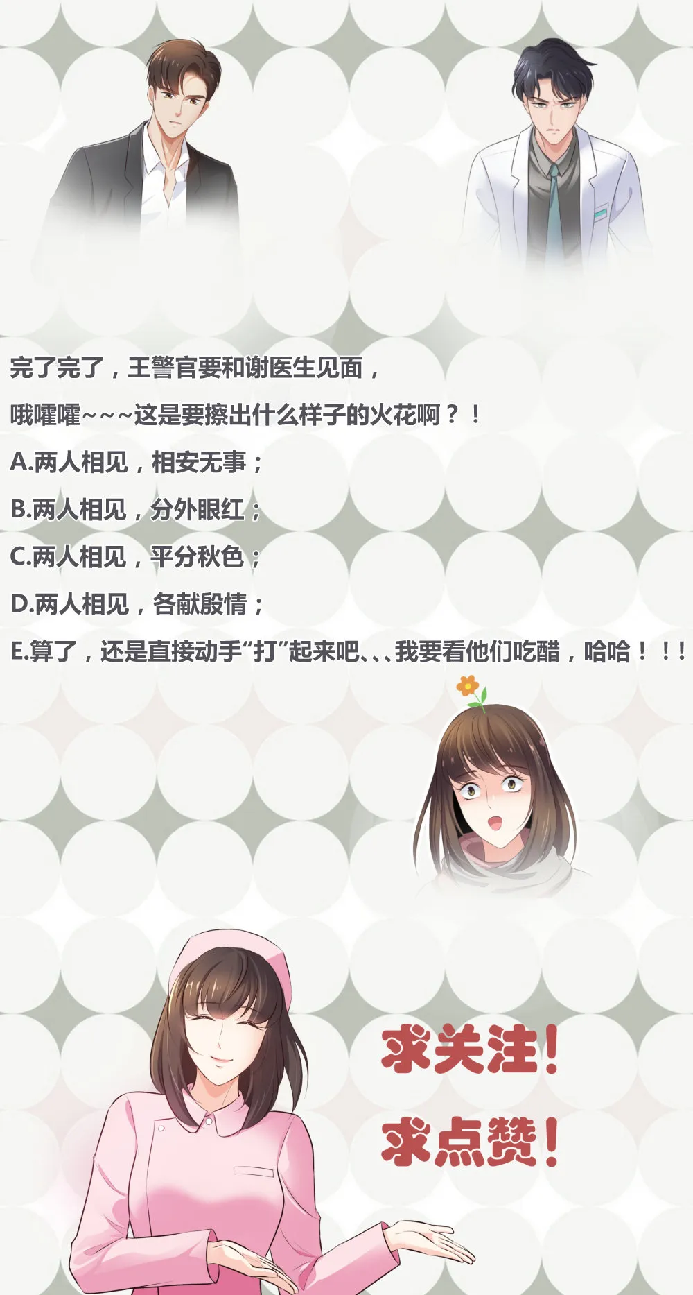 13 来自主任的关怀 第45页