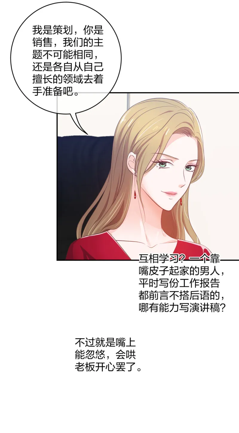 32你是在教我做事？ 第9页