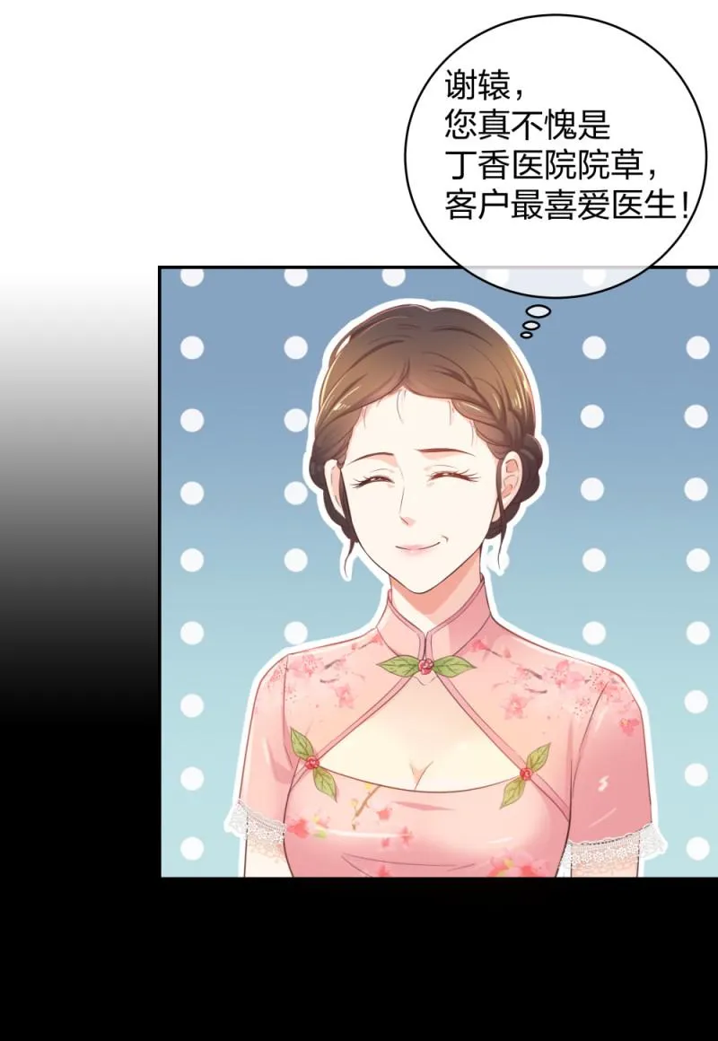 29女人，你们都很美 第32页